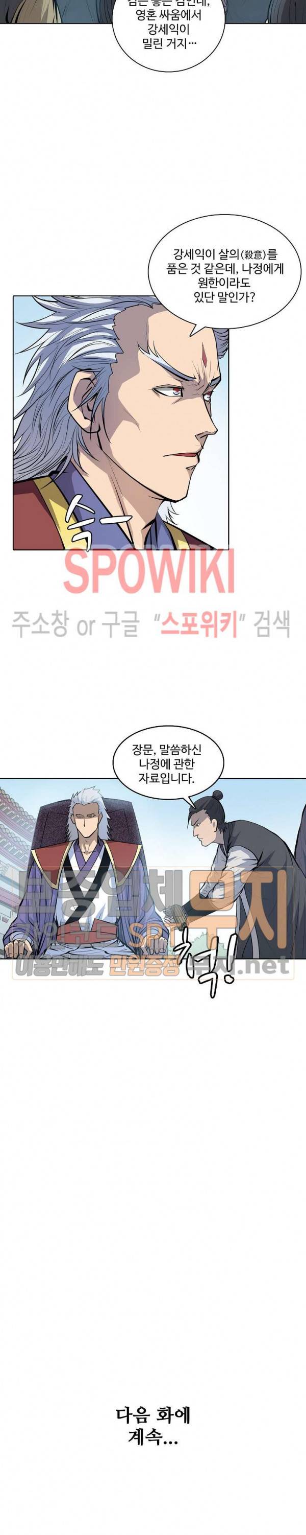 백련성신 109화 23