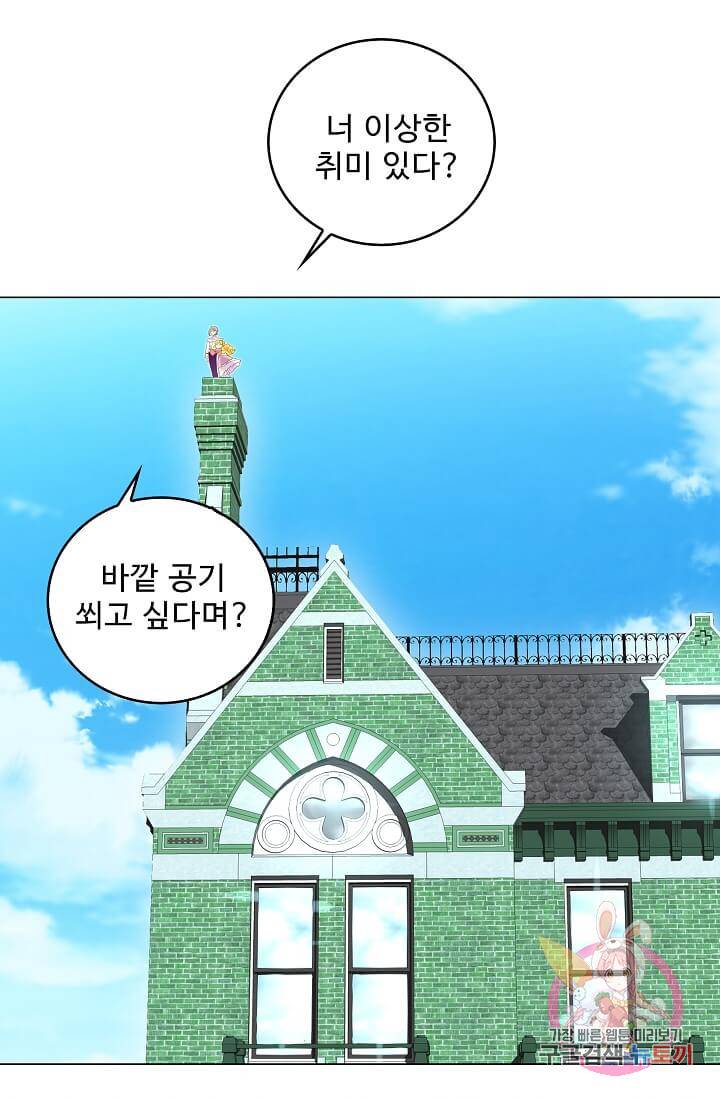 구경하는 들러리양 제80화 1