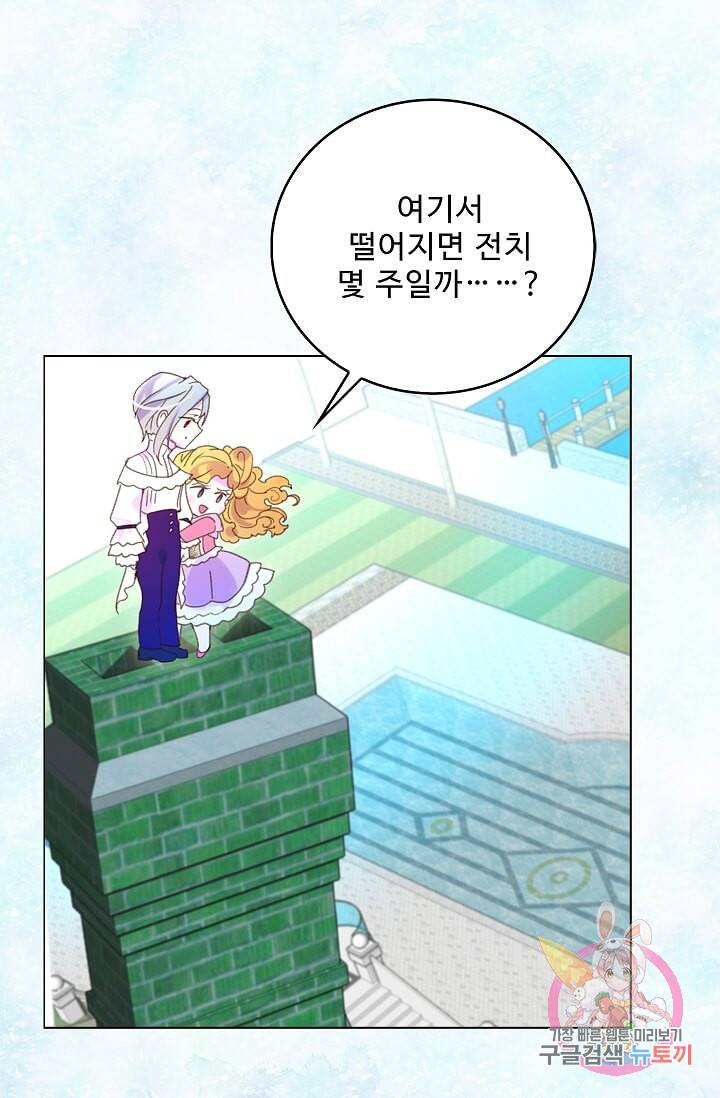 구경하는 들러리양 제80화 2