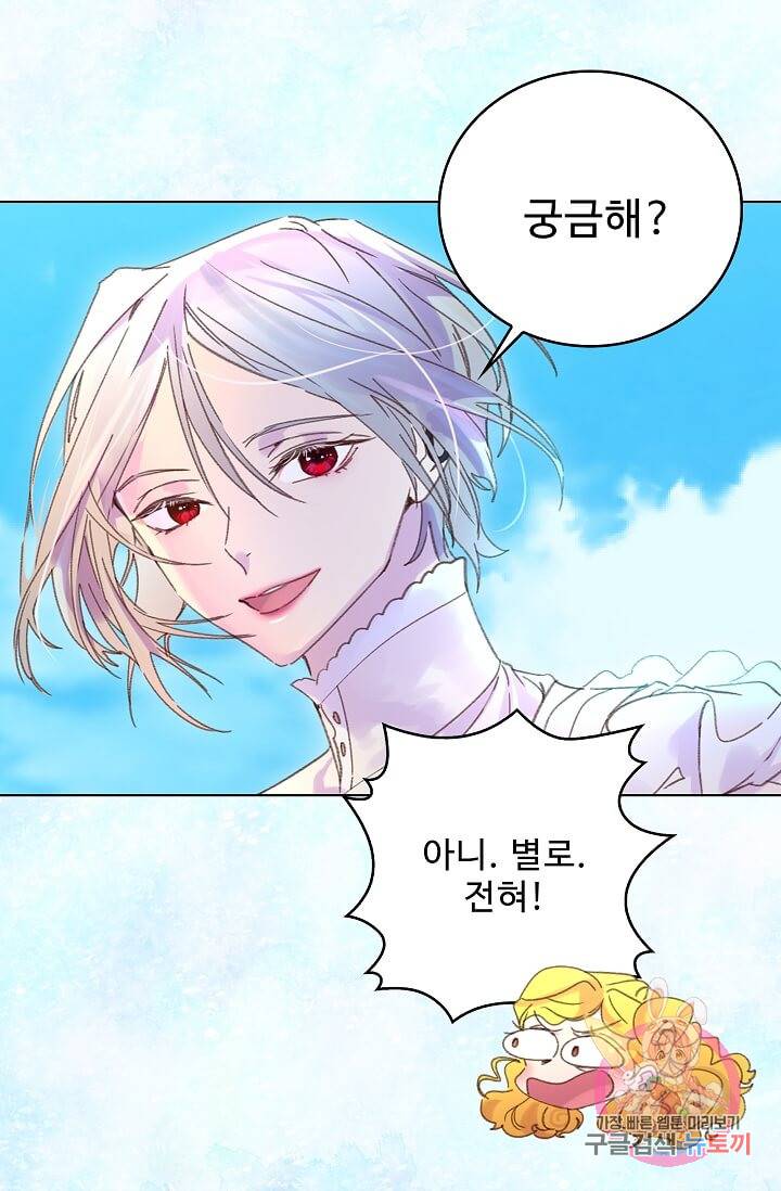 구경하는 들러리양 제80화 3