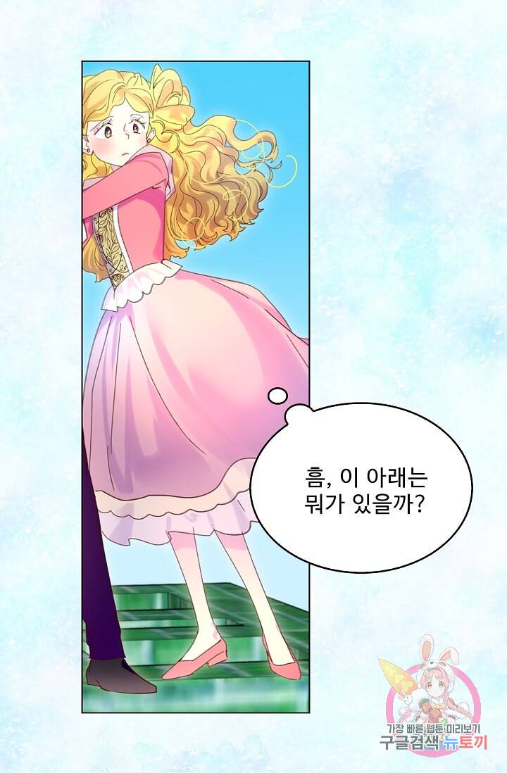 구경하는 들러리양 제80화 6