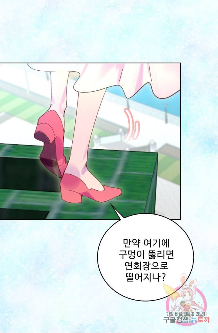 구경하는 들러리양 제80화 7