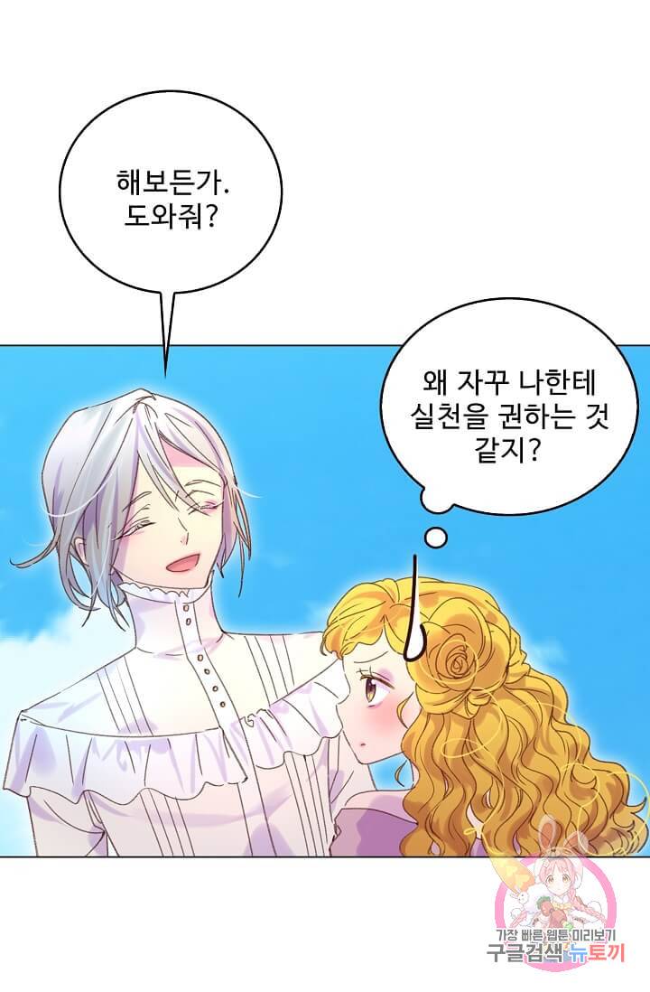 구경하는 들러리양 제80화 9