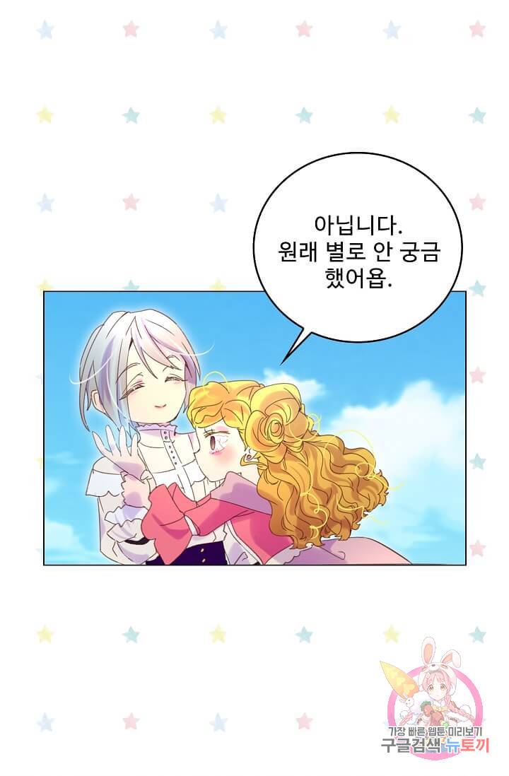 구경하는 들러리양 제80화 11