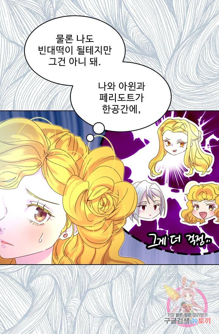 구경하는 들러리양 제80화 12
