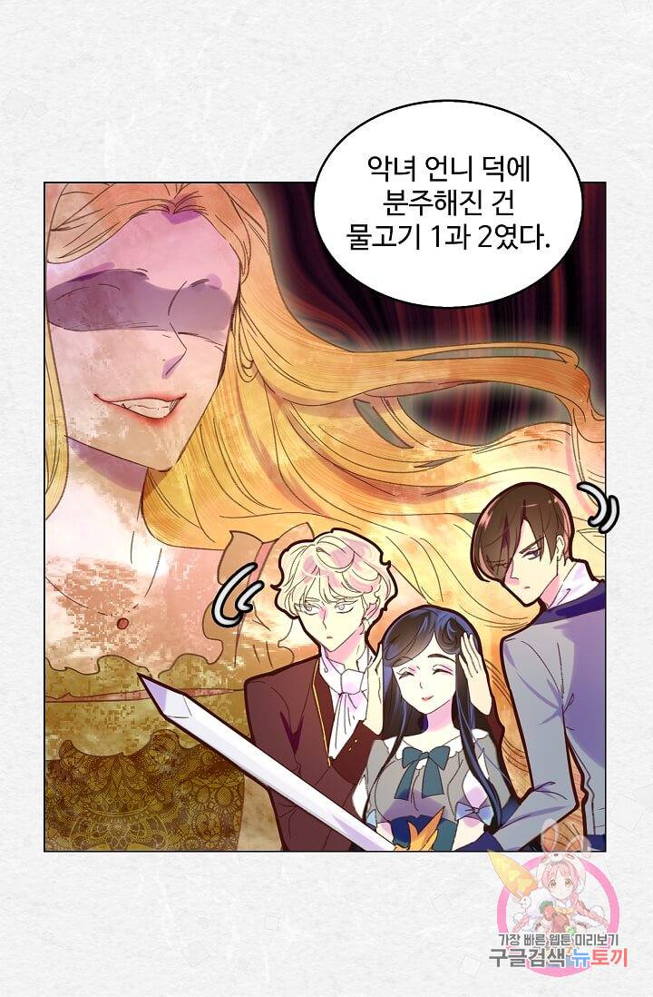 구경하는 들러리양 제83화 1