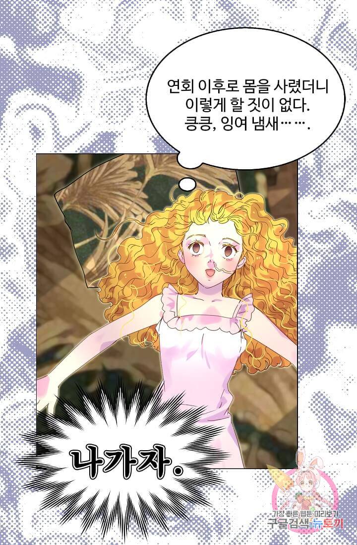 구경하는 들러리양 제83화 3