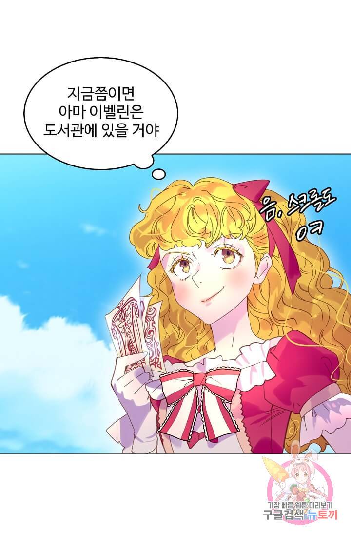 구경하는 들러리양 제83화 6