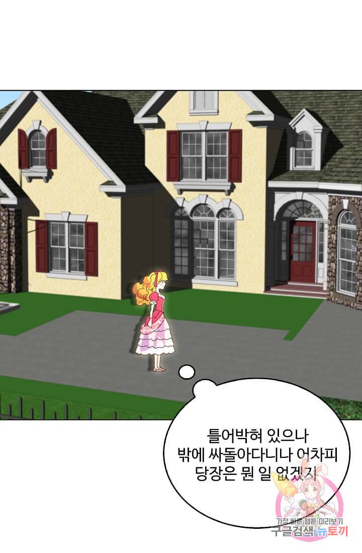 구경하는 들러리양 제83화 7