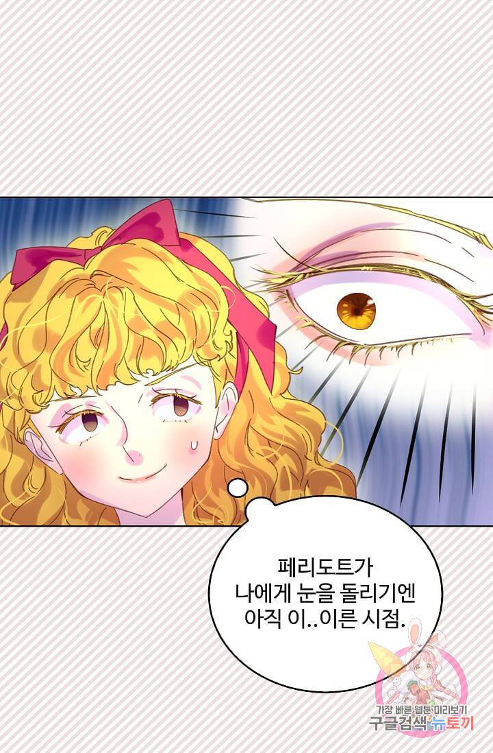 구경하는 들러리양 제83화 8