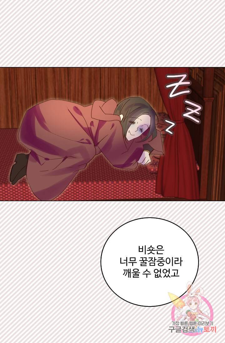 구경하는 들러리양 제83화 9