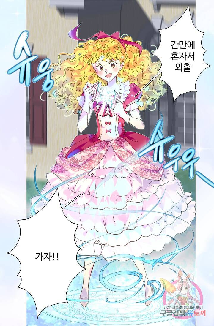 구경하는 들러리양 제83화 10