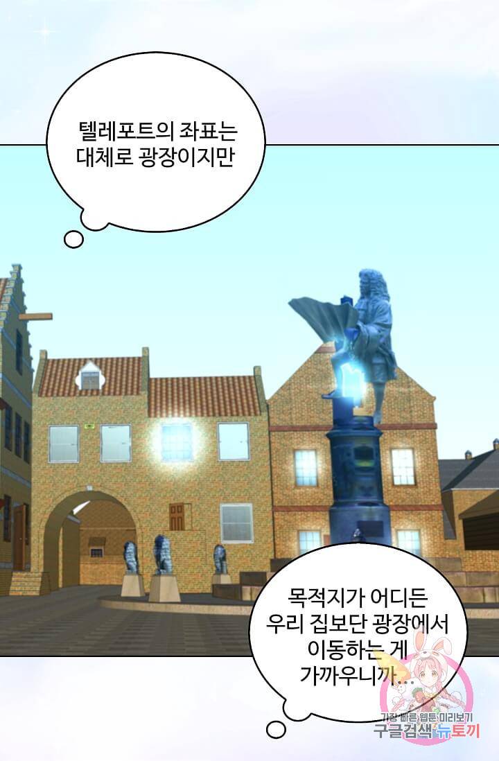 구경하는 들러리양 제83화 11