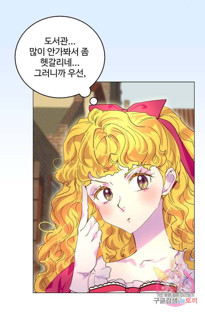 구경하는 들러리양 제83화 12