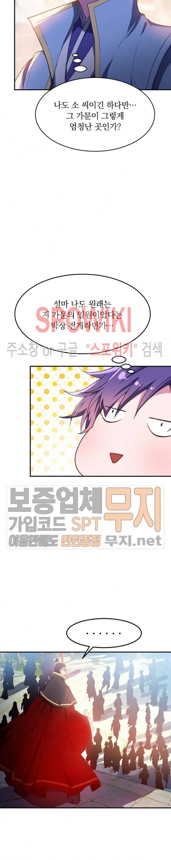 왕이 돌아왔도다 18화 2