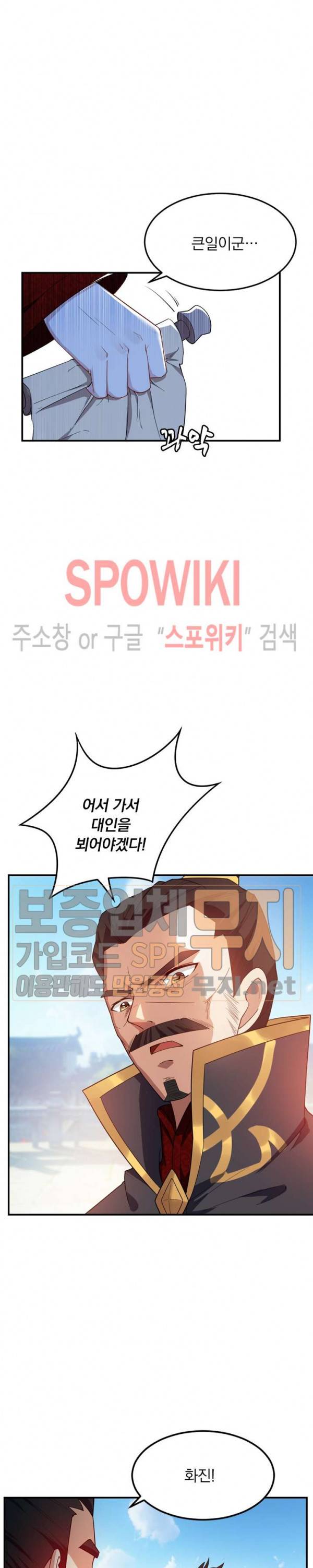 왕이 돌아왔도다 18화 3