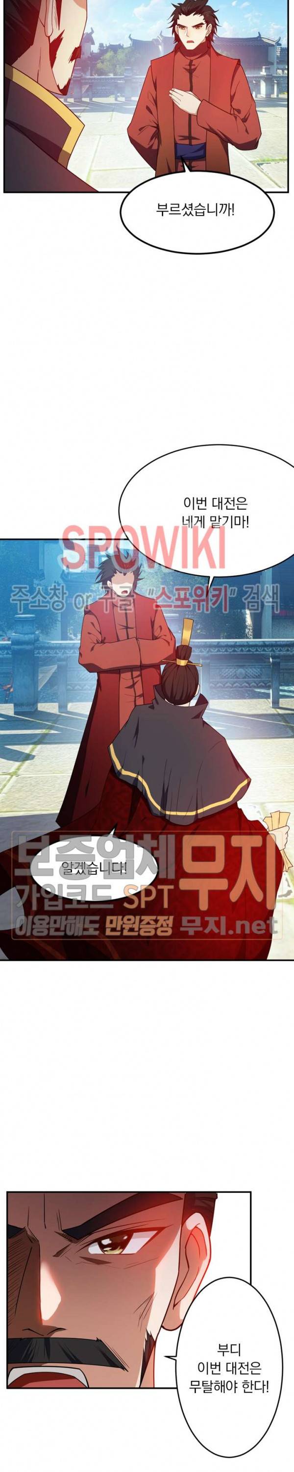 왕이 돌아왔도다 18화 4