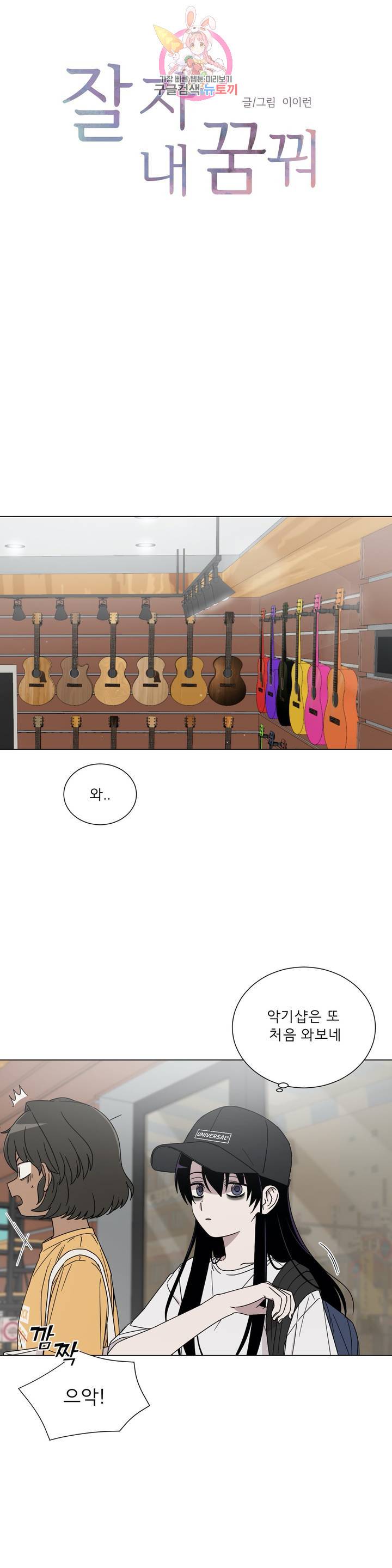 잘 자 내 꿈 꿔 39화 3