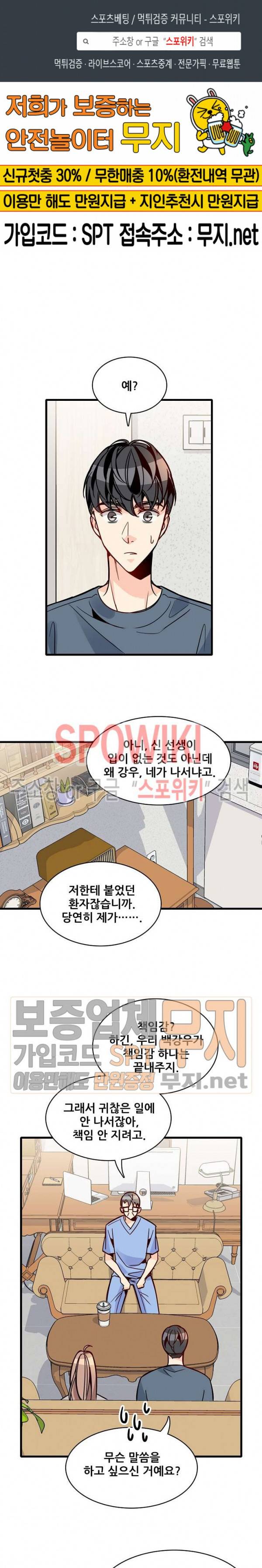 응급! 사랑에 대처하는 방법 51화 1