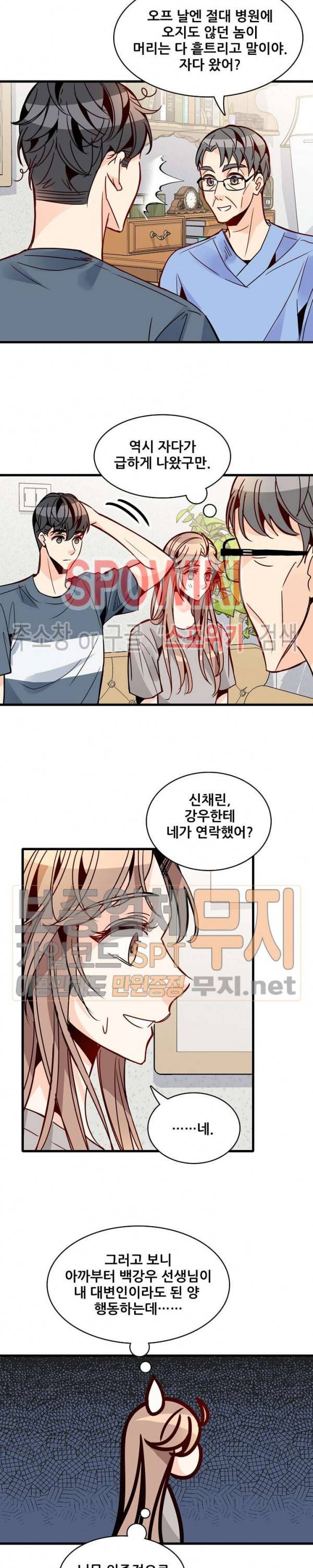 응급! 사랑에 대처하는 방법 51화 2