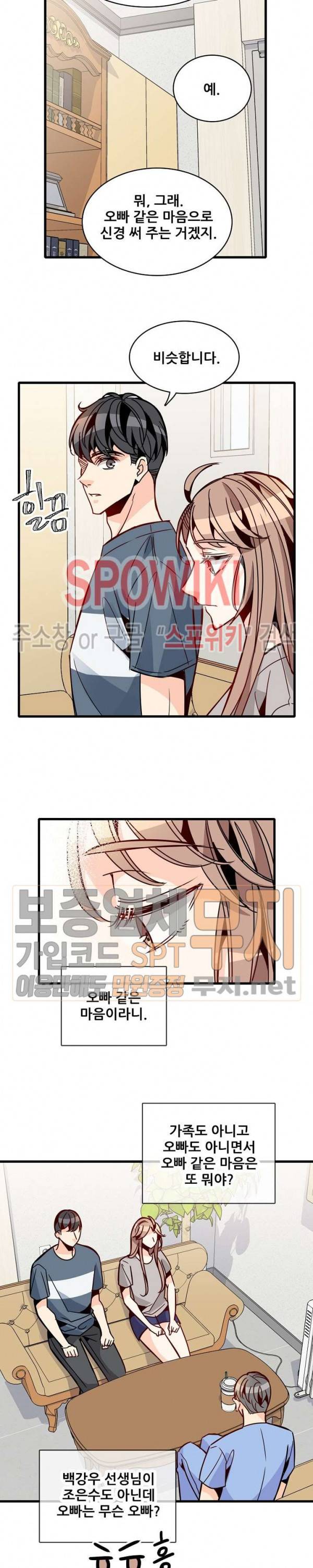 응급! 사랑에 대처하는 방법 51화 4