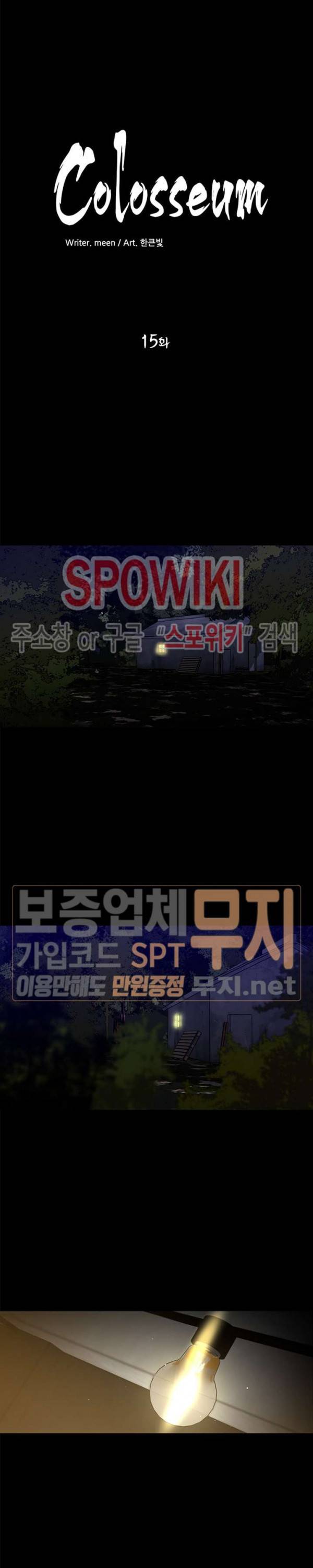 콜로세움 15화 2