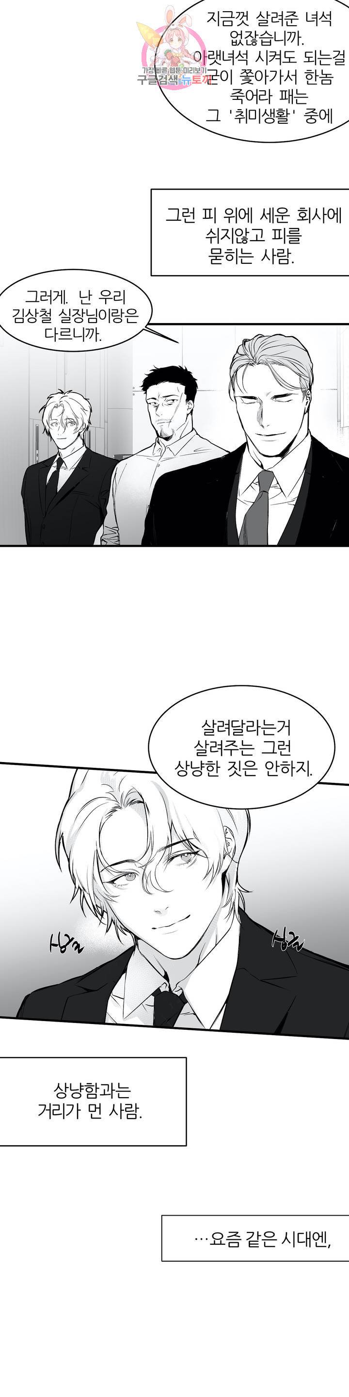 걷지 않는 다리 5화 2