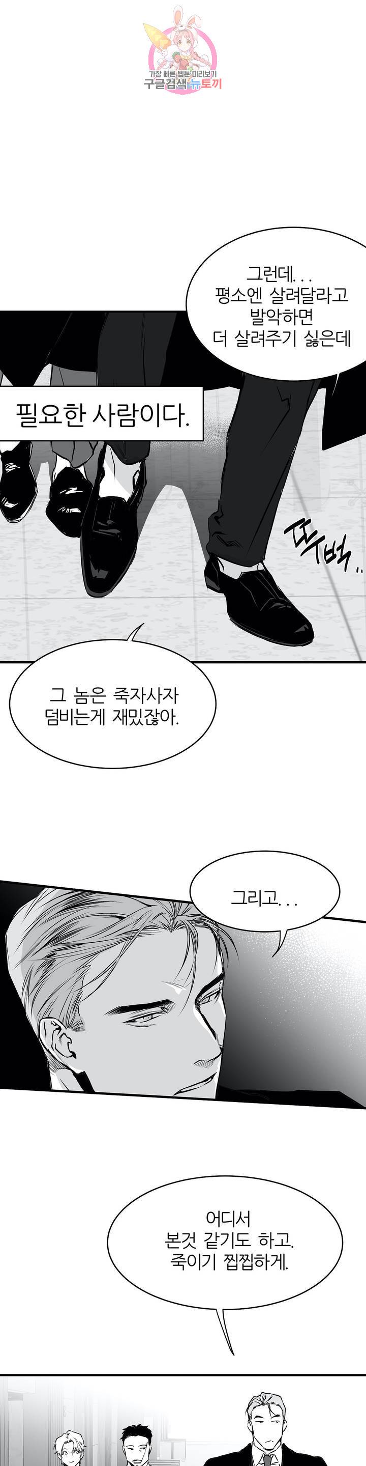걷지 않는 다리 5화 3