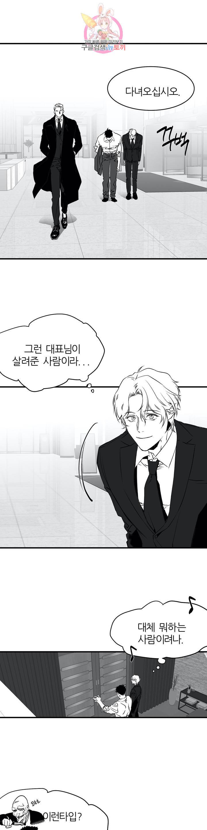 걷지 않는 다리 5화 5