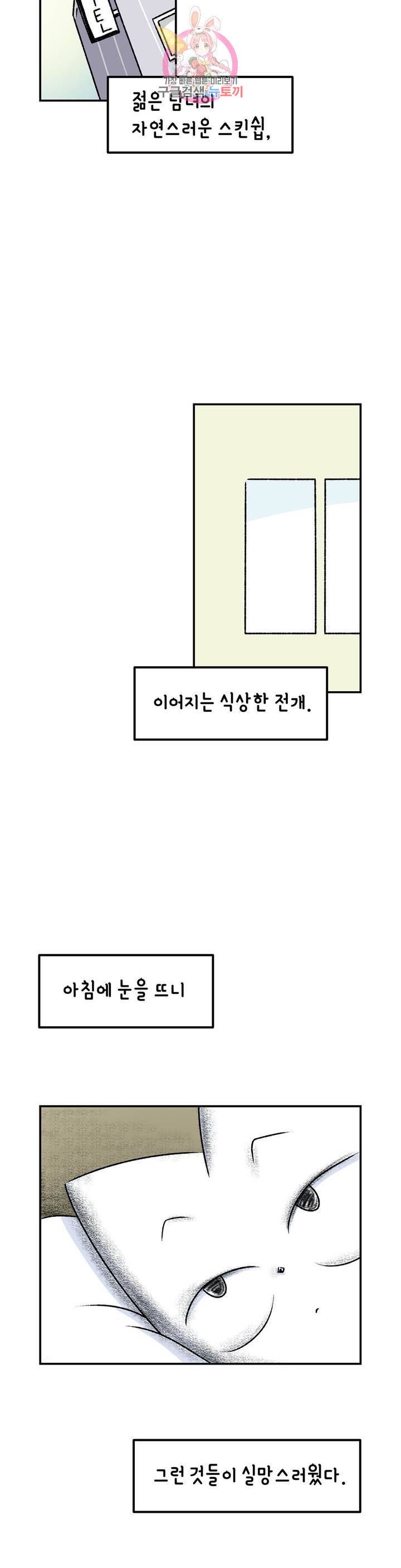 삐딱한 기억 사전 49화 기대 2