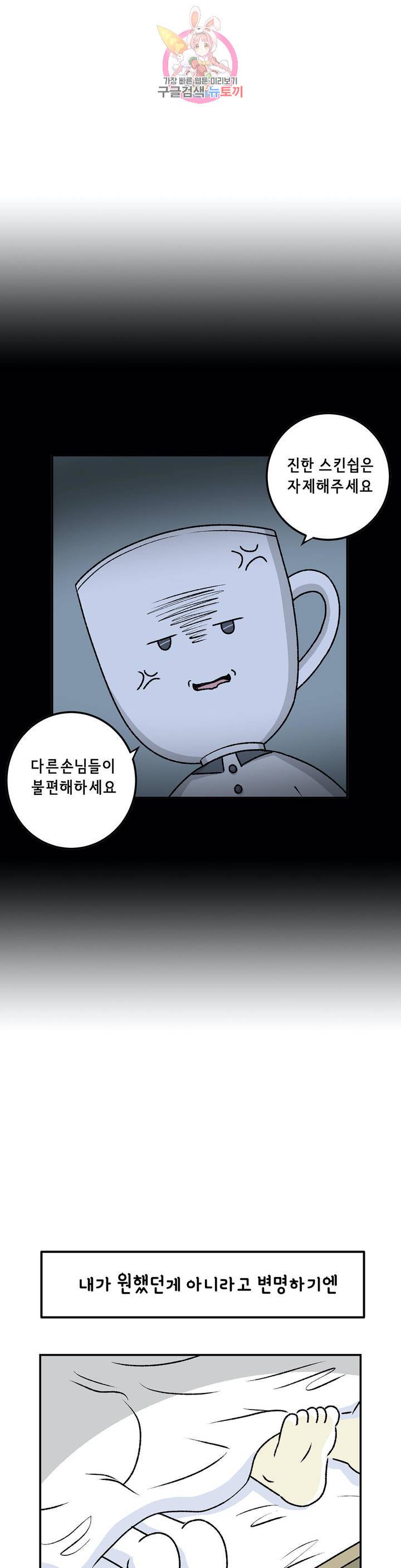 삐딱한 기억 사전 49화 기대 3