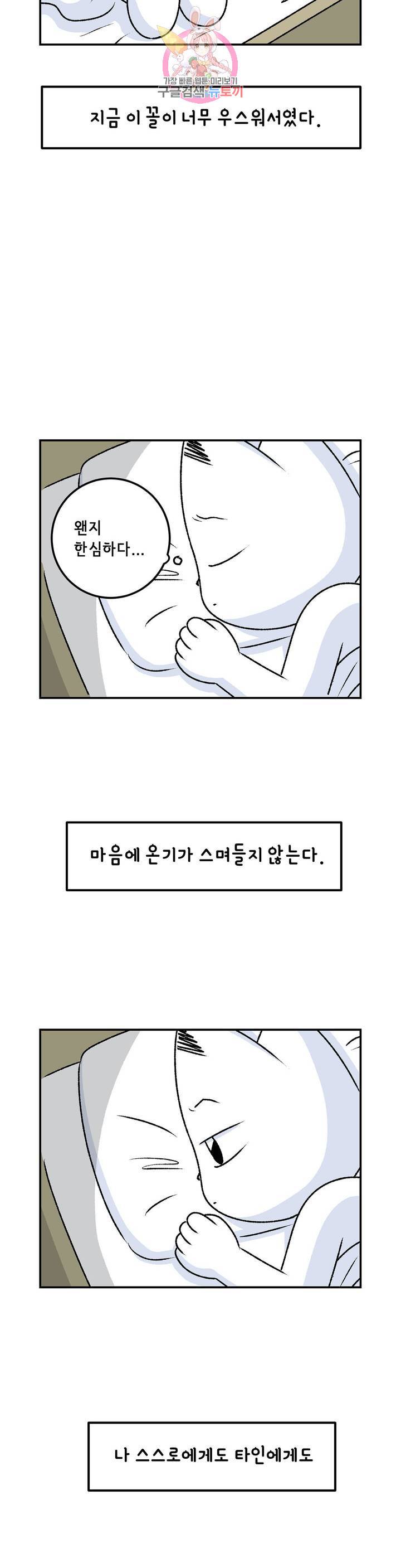 삐딱한 기억 사전 49화 기대 4