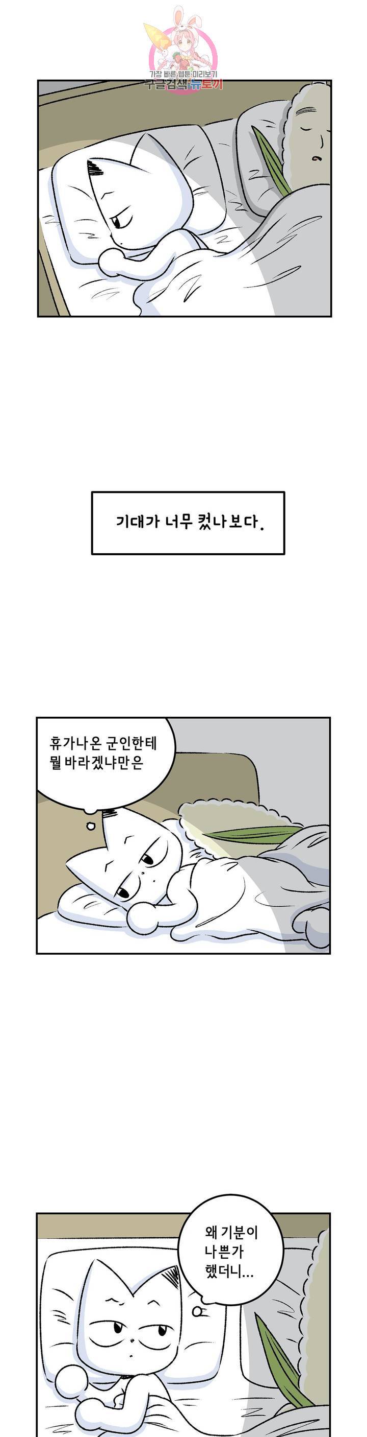 삐딱한 기억 사전 49화 기대 5