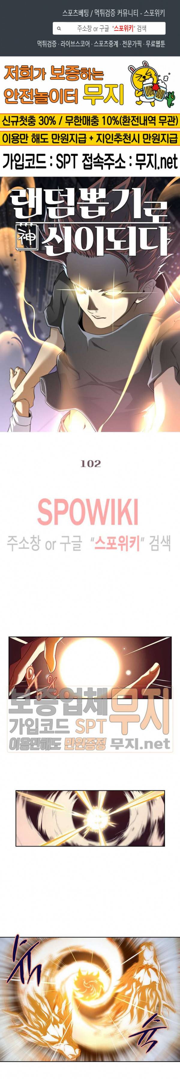 랜덤뽑기로 신이 되다 102화 1