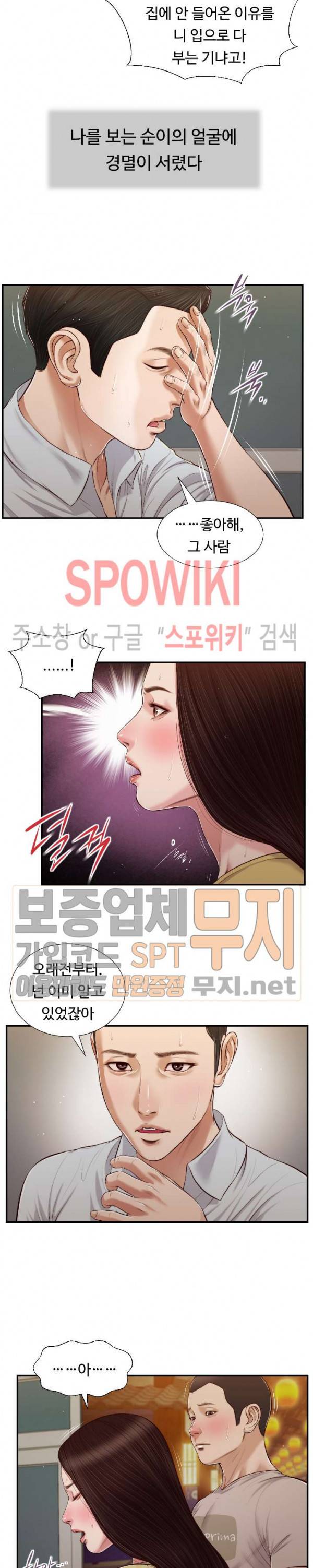 첩 79화 4