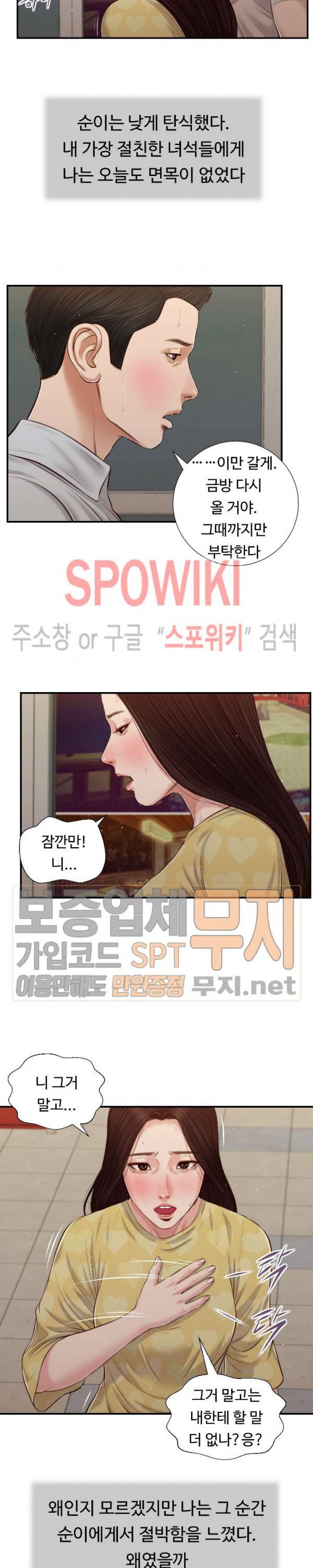 첩 79화 5