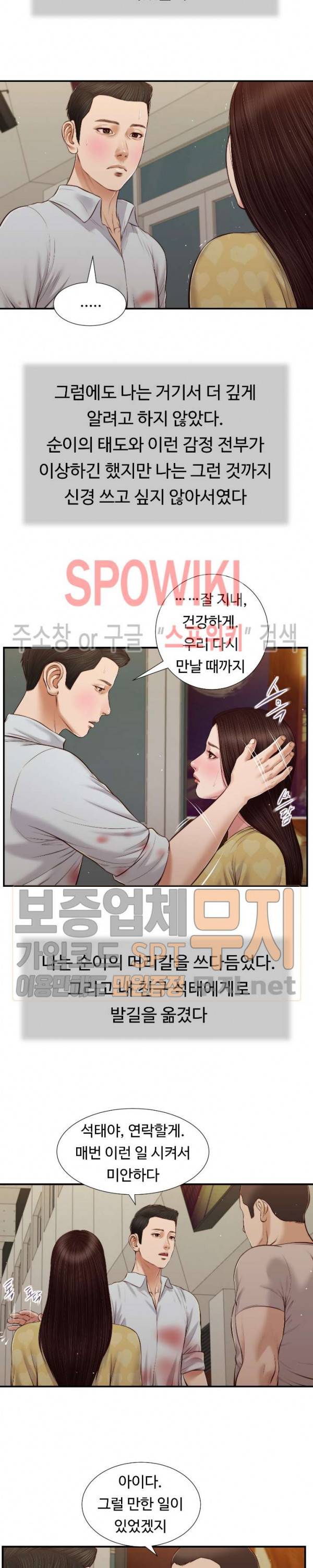 첩 79화 6