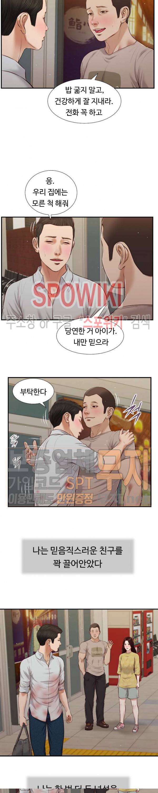 첩 79화 7