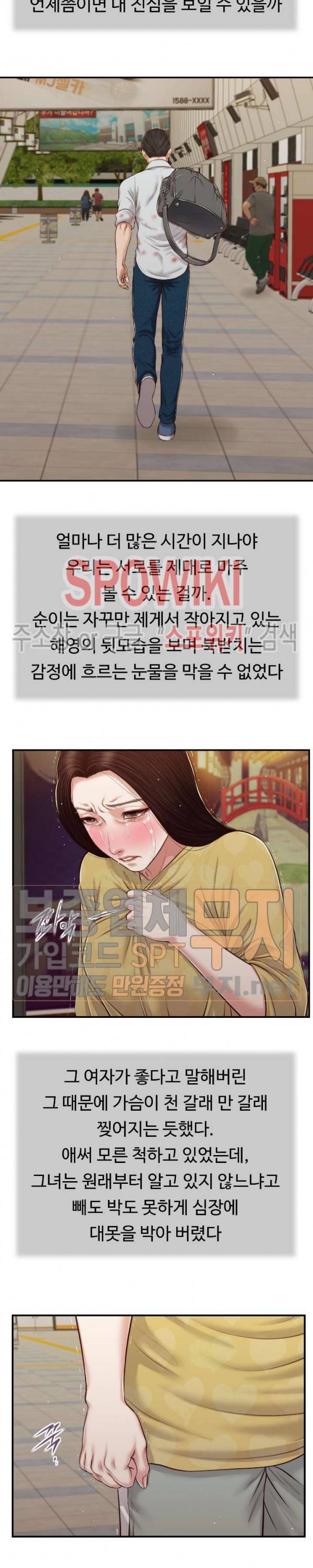 첩 79화 9