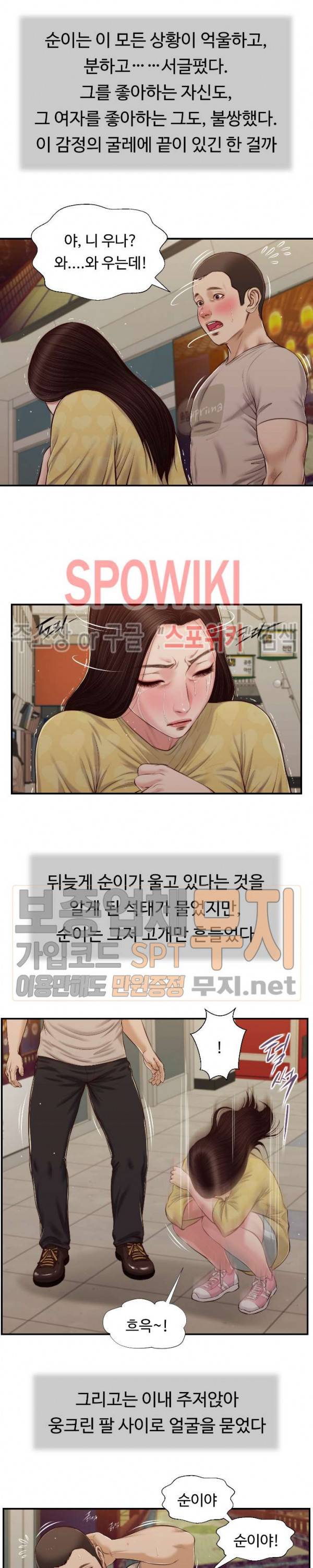 첩 79화 10