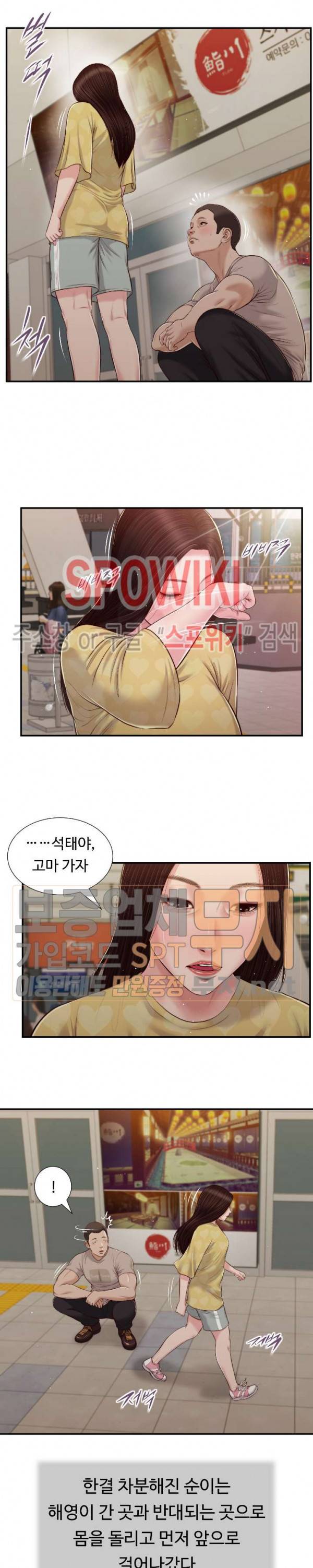 첩 79화 12