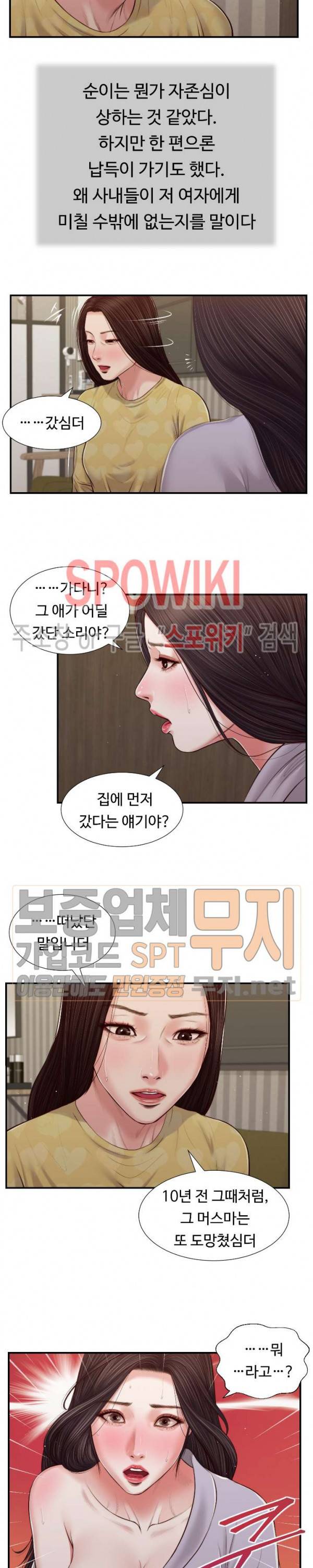 첩 79화 16