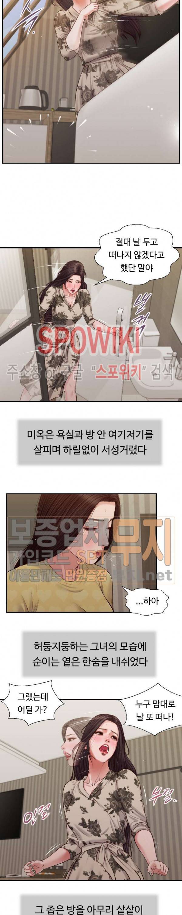 첩 79화 18