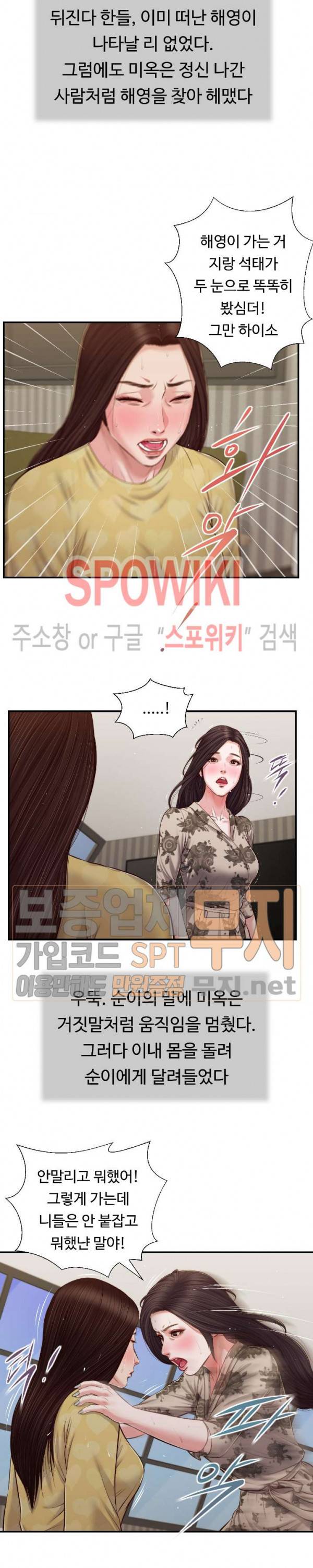 첩 79화 19