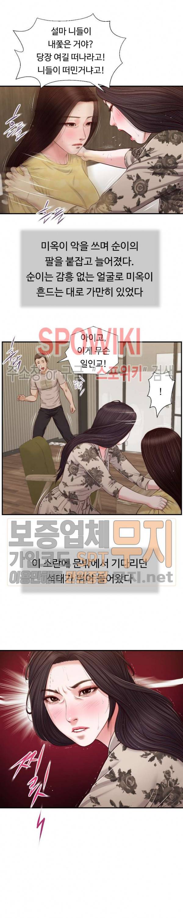 첩 79화 20