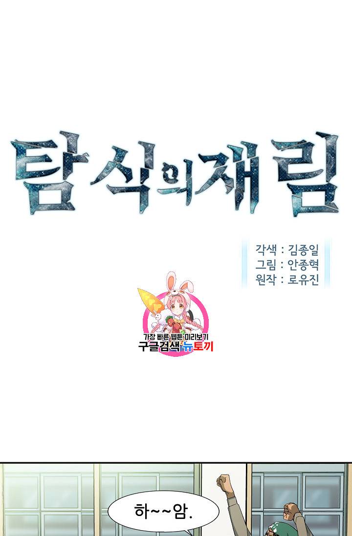 탐식의 재림 30화 1