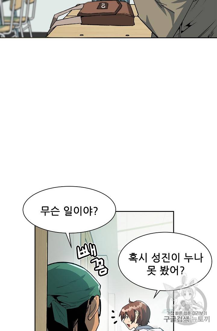 탐식의 재림 30화 3
