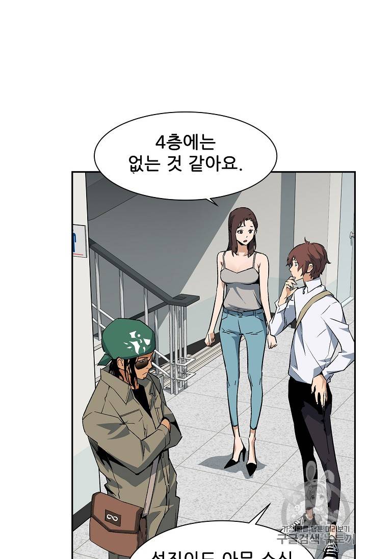 탐식의 재림 30화 10