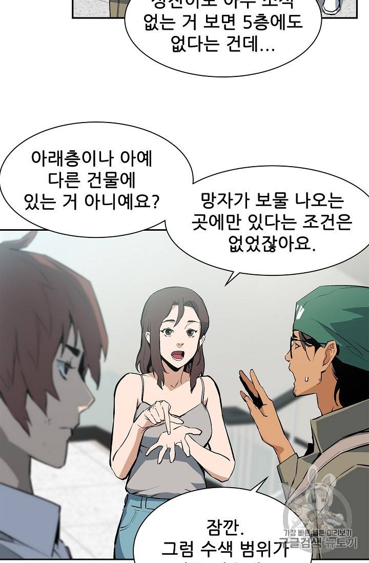 탐식의 재림 30화 11
