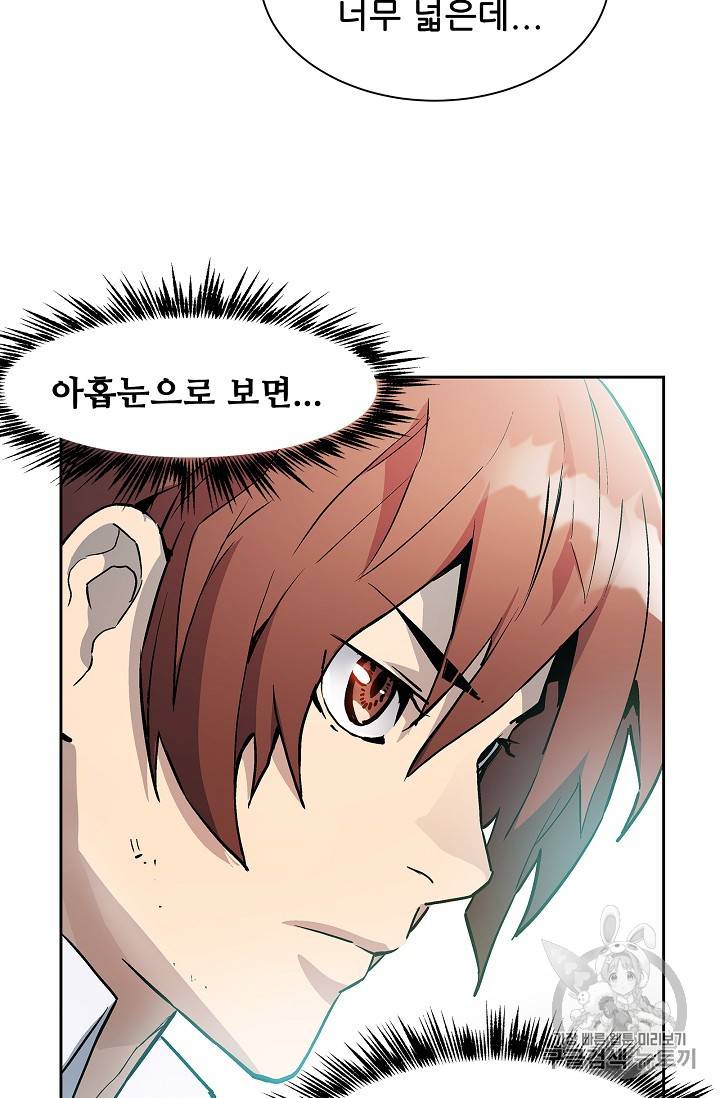 탐식의 재림 30화 12